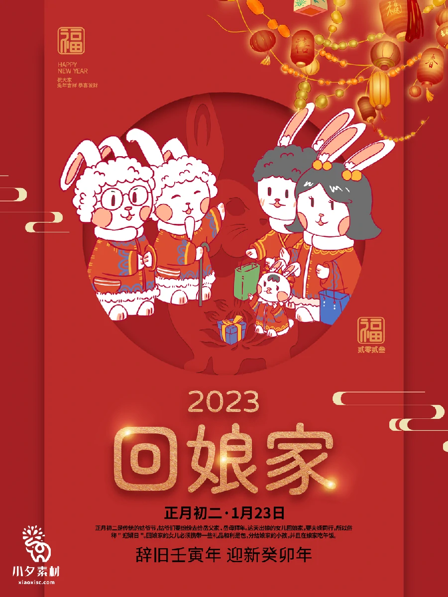 2023兔年新年传统节日年俗过年拜年习俗节气系列海报PSD设计素材【204】